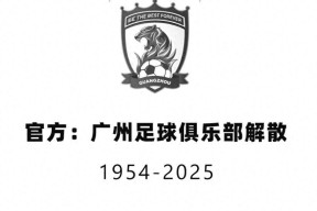  赛后突围战来临，广州队围绕足总杯主帅复盘，悬念犹存，赛季目标并未改变-JBO游戏登录